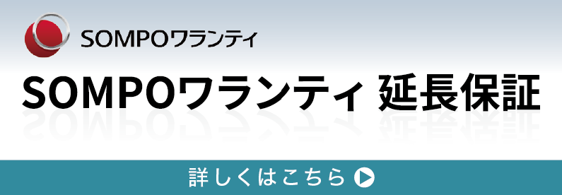延長保証