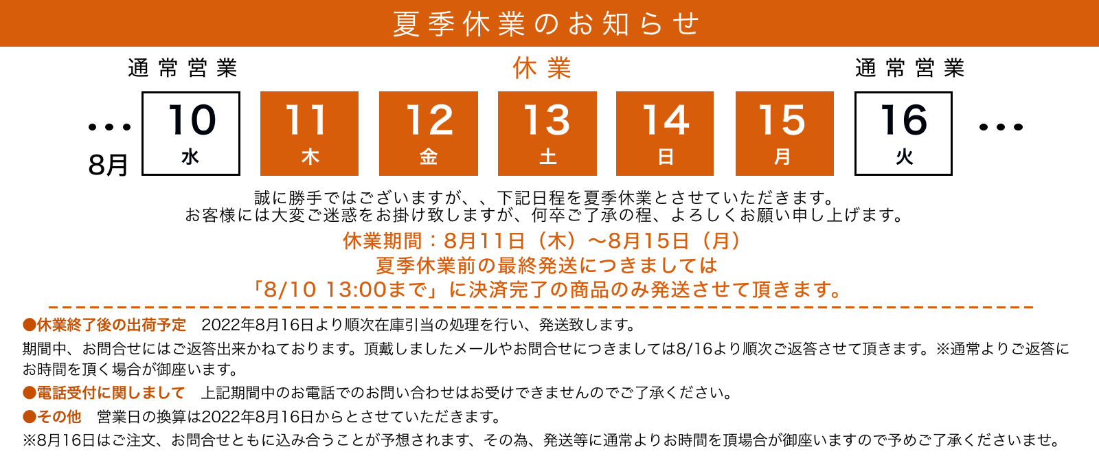 夏休みお知らせ